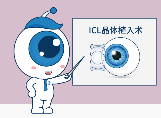 ICL晶体植入眼内会不会有异物感？(关于ICL晶体植入术)